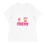 womens-relaxed-t-shirt-pink-front-60a80cc80f001.jpg