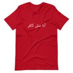 unisex-staple-t-shirt-red-front-6352011096988.jpg