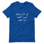 unisex-staple-t-shirt-true-royal-front-63520186a758d.jpg