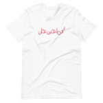 unisex-staple-t-shirt-white-front-635209d7f3dc4.jpg