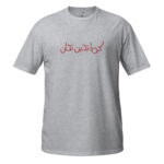 unisex-basic-softstyle-t-shirt-white-front-68daa4ab9db6c.jpg