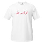 unisex-basic-softstyle-t-shirt-white-front-68daa4ab9db6c.jpg